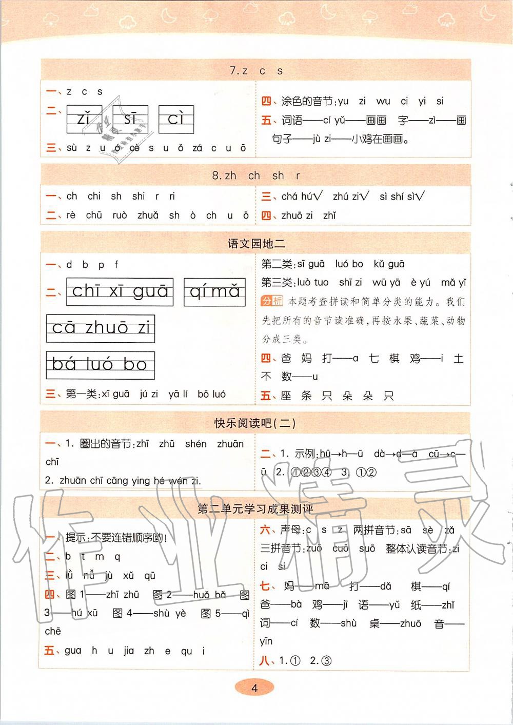 2019年黃岡同步訓(xùn)練一年級語文上冊人教版 第4頁