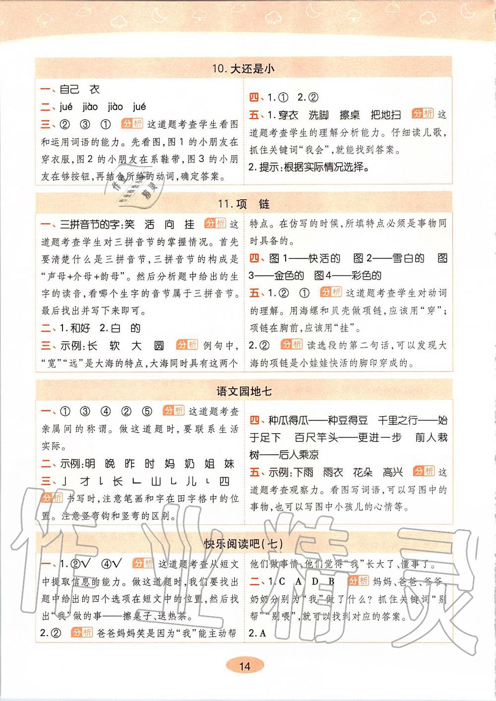 2019年黃岡同步訓(xùn)練一年級語文上冊人教版 第14頁