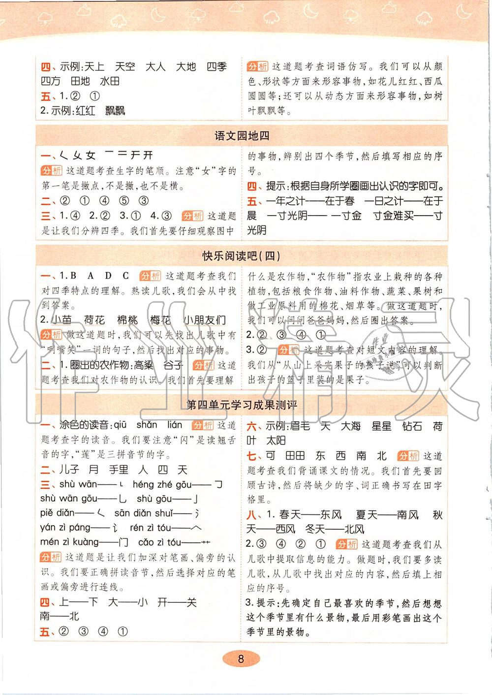 2019年黃岡同步訓練一年級語文上冊人教版 第8頁