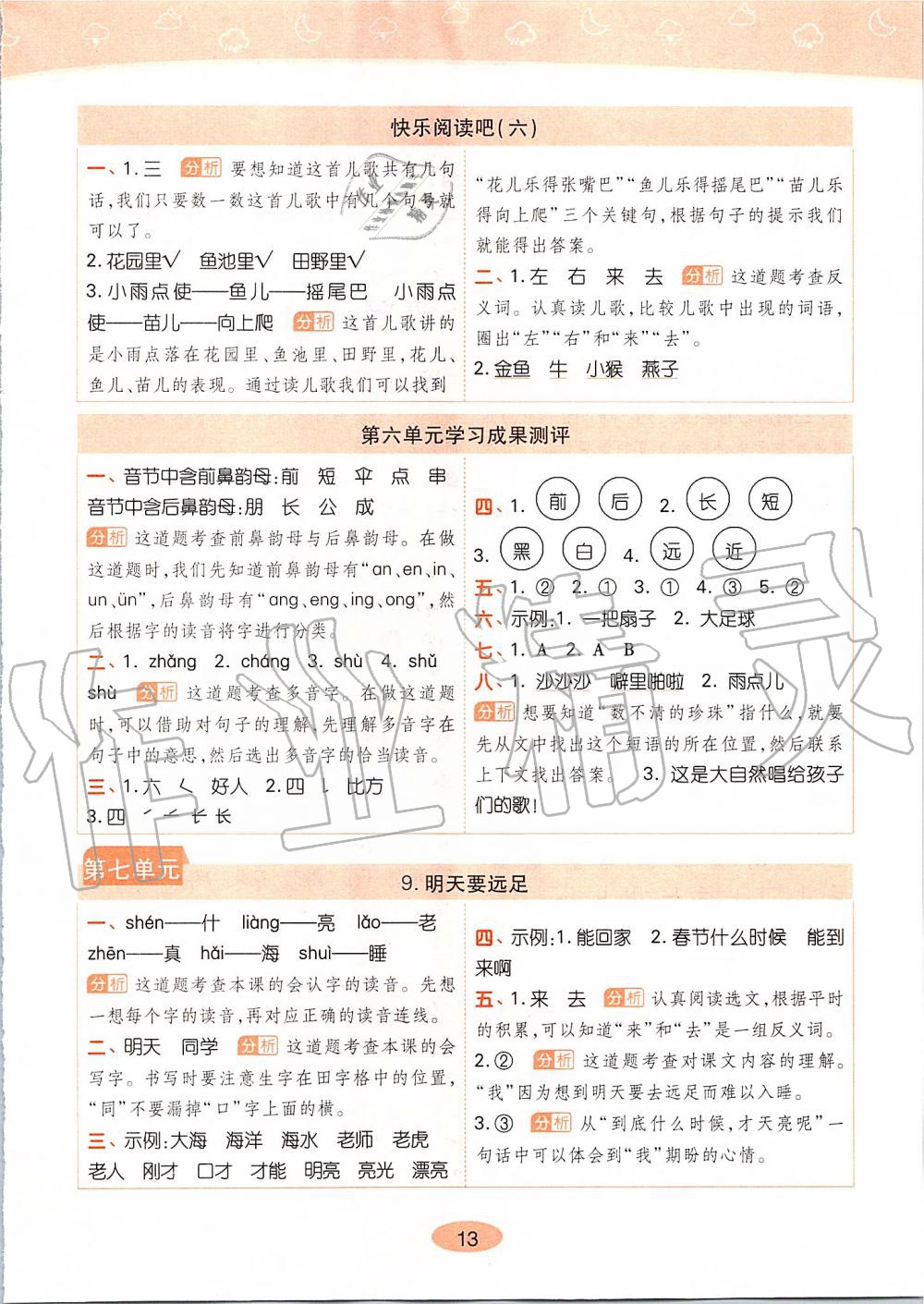 2019年黃岡同步訓(xùn)練一年級語文上冊人教版 第13頁