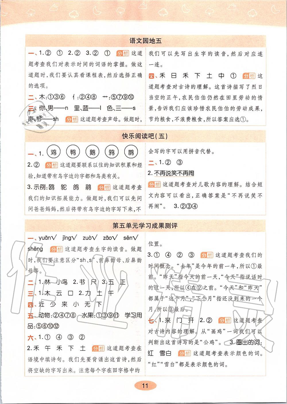 2019年黃岡同步訓(xùn)練一年級語文上冊人教版 第11頁