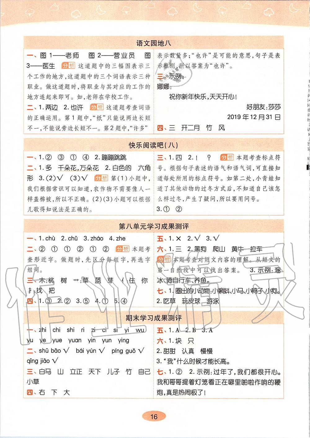 2019年黃岡同步訓(xùn)練一年級語文上冊人教版 第16頁