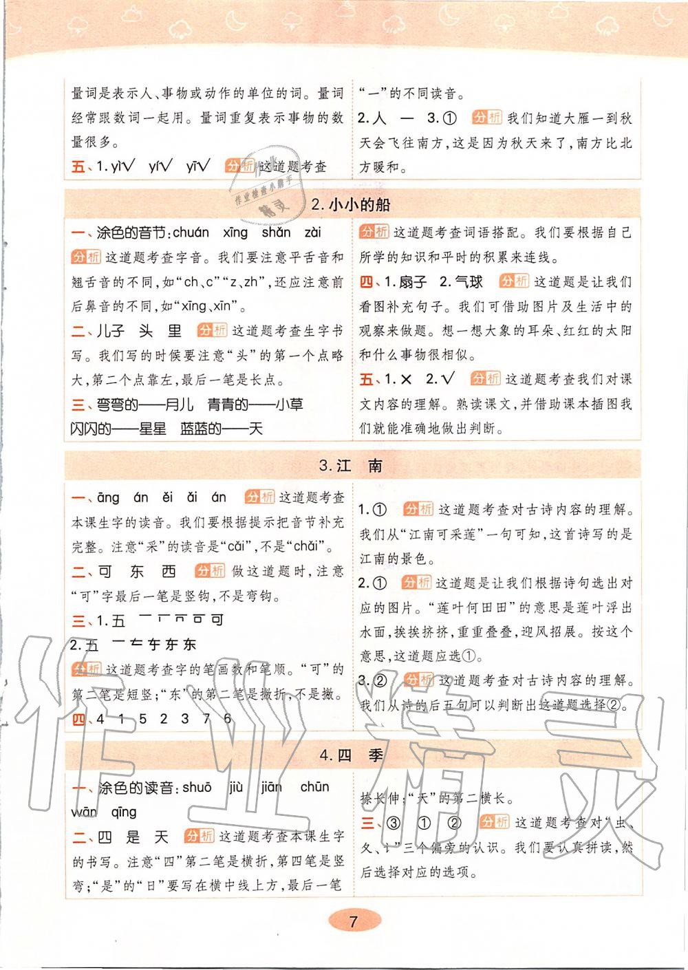 2019年黃岡同步訓(xùn)練一年級(jí)語文上冊(cè)人教版 第7頁