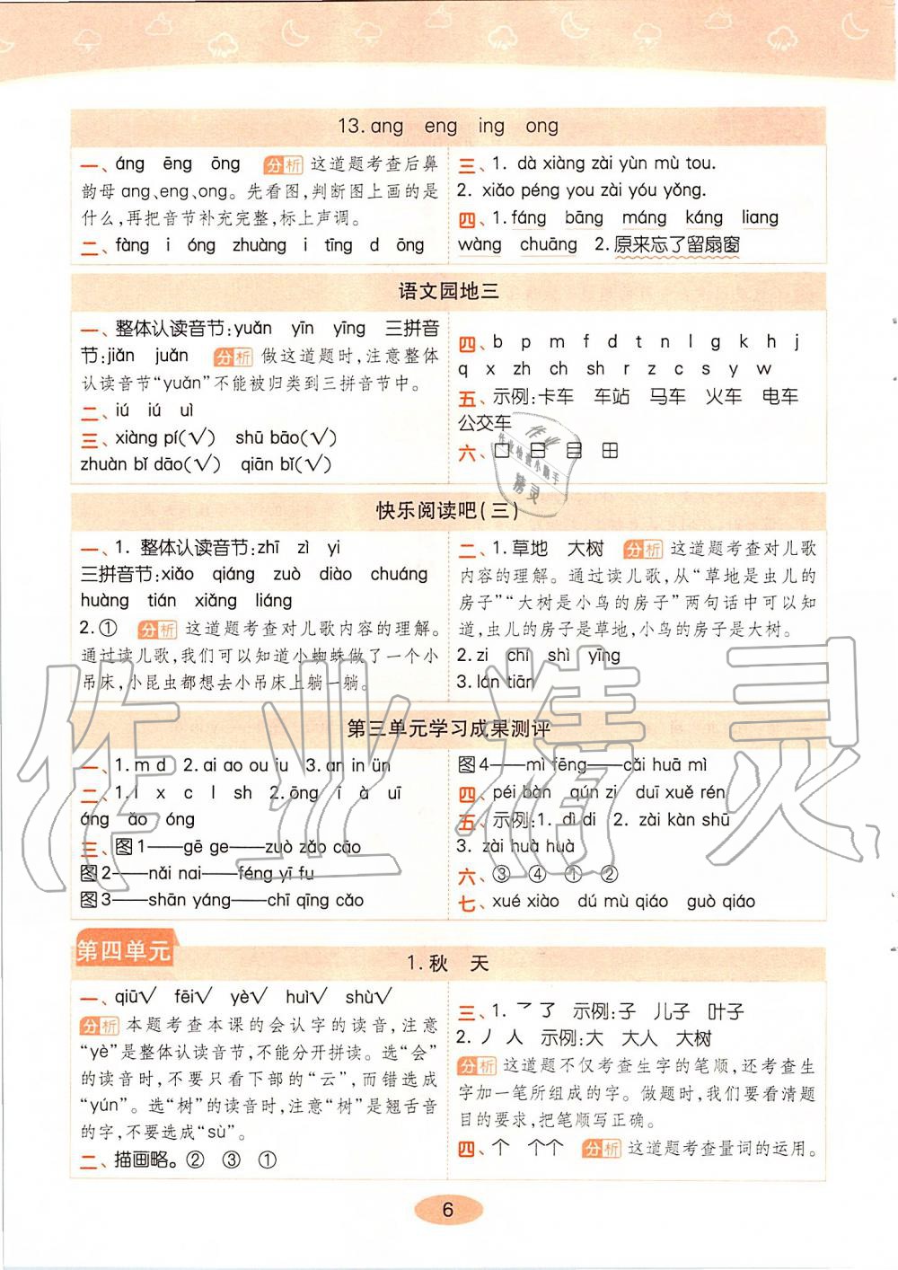 2019年黃岡同步訓練一年級語文上冊人教版 第6頁