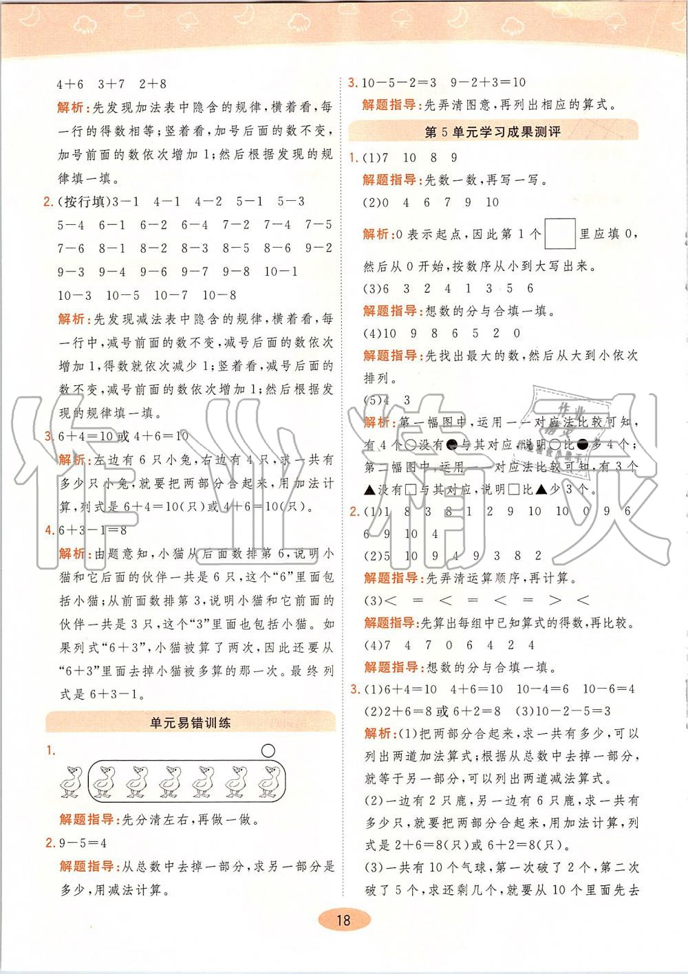 2019年黄冈同步训练一年级数学上册人教版 第18页