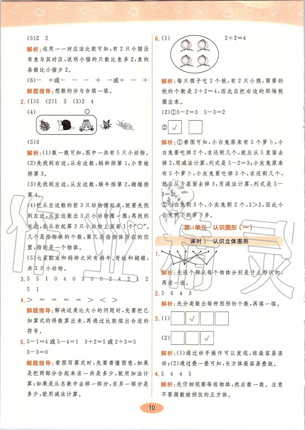 2019年黄冈同步训练一年级数学上册人教版 第10页