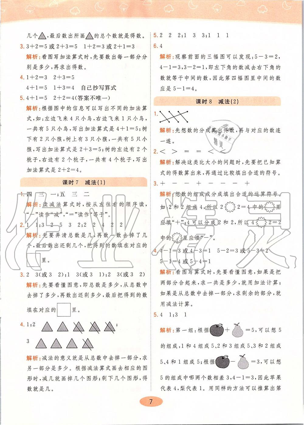 2019年黄冈同步训练一年级数学上册人教版 第7页