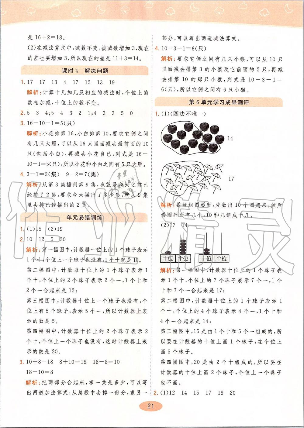 2019年黃岡同步訓練一年級數(shù)學上冊人教版 第21頁