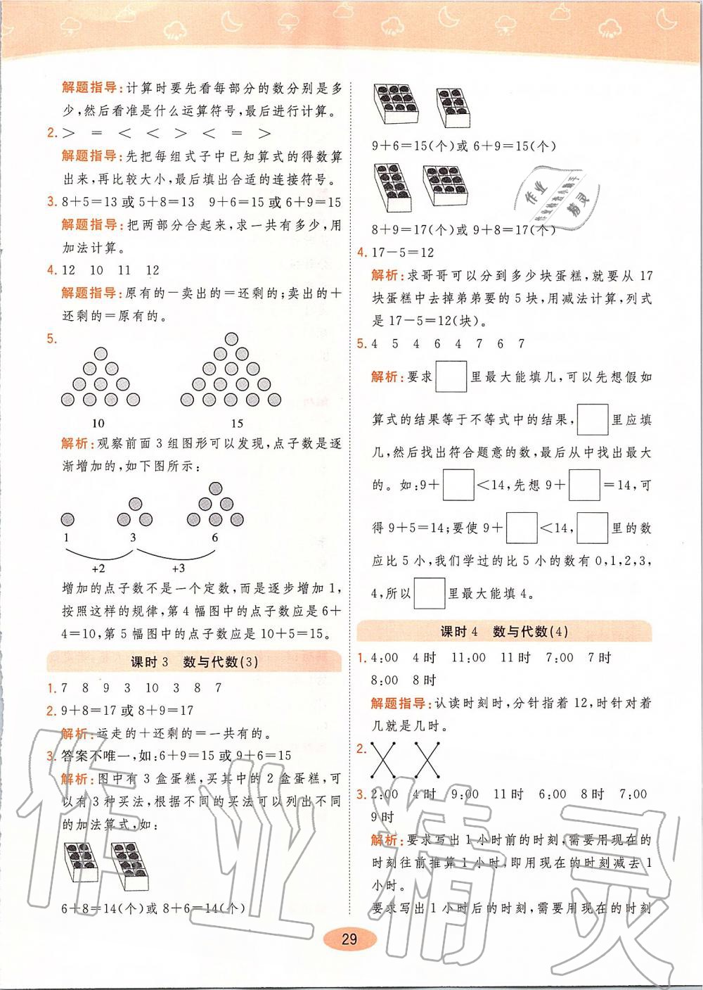 2019年黃岡同步訓(xùn)練一年級(jí)數(shù)學(xué)上冊(cè)人教版 第29頁(yè)