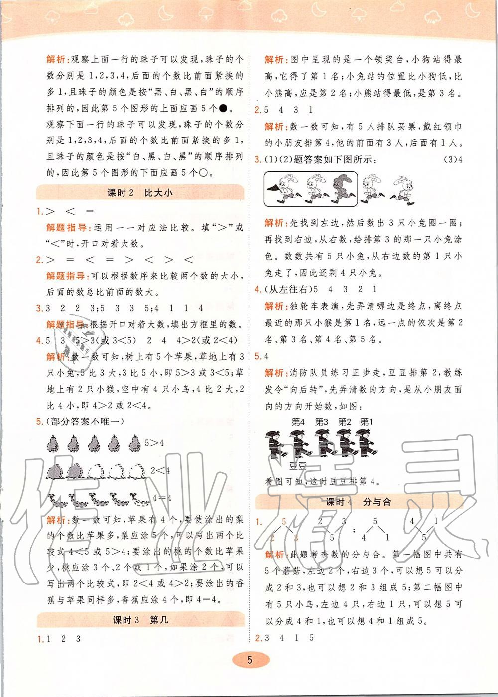 2019年黄冈同步训练一年级数学上册人教版 第5页