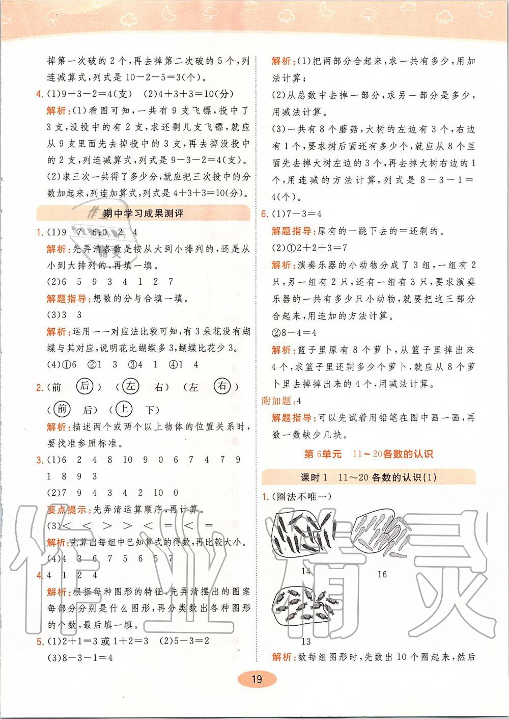 2019年黄冈同步训练一年级数学上册人教版 第19页