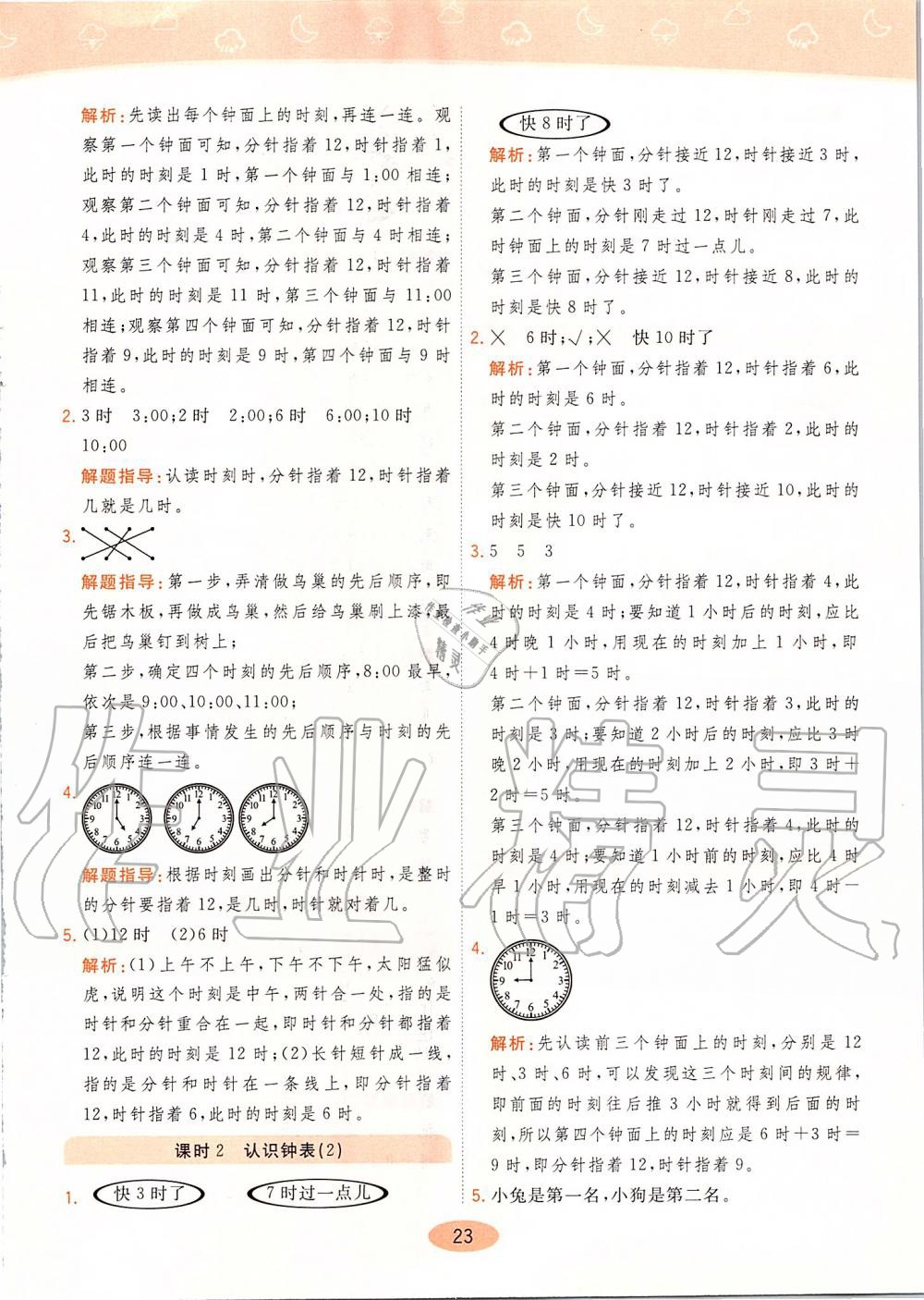 2019年黄冈同步训练一年级数学上册人教版 第23页