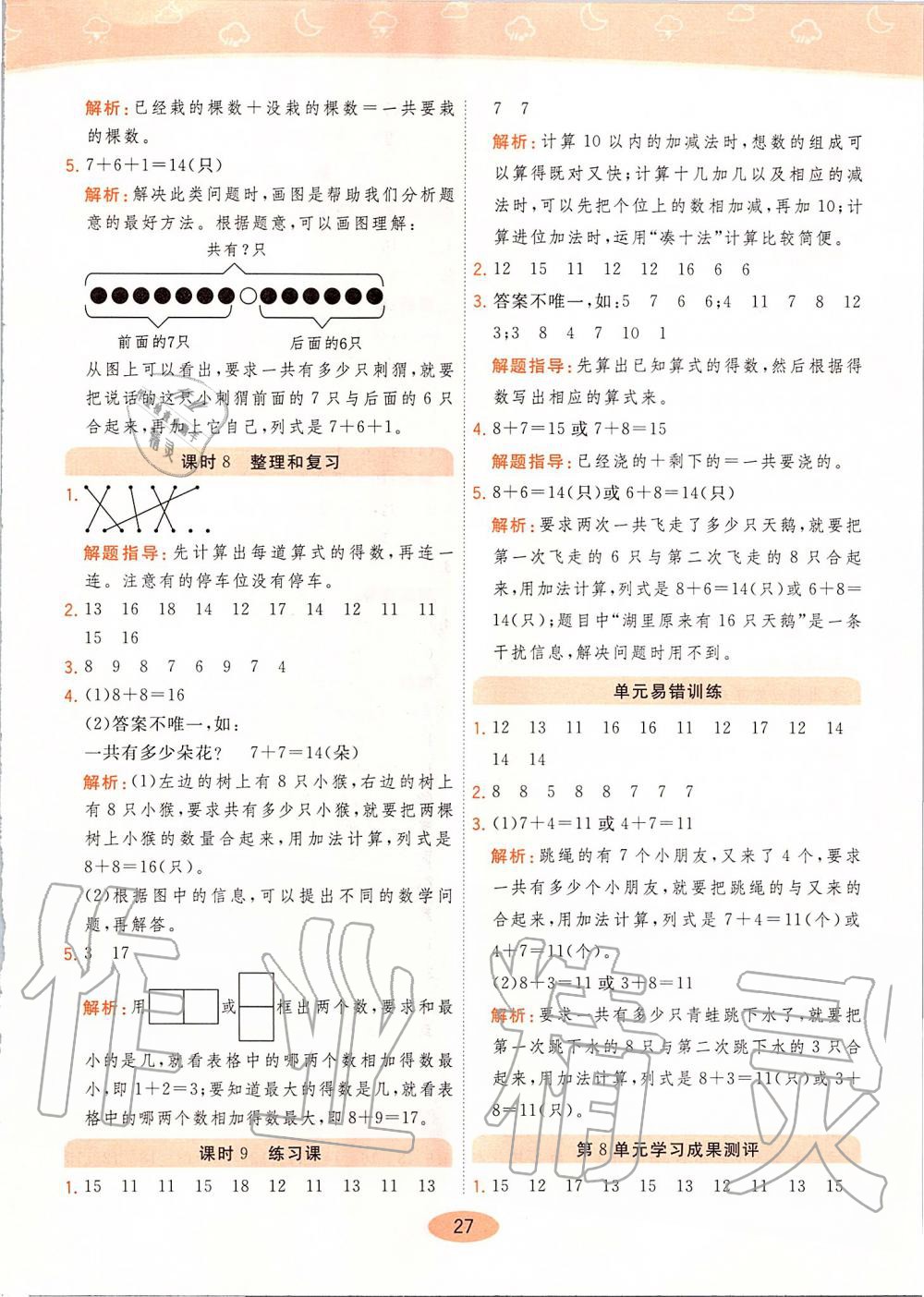 2019年黄冈同步训练一年级数学上册人教版 第27页