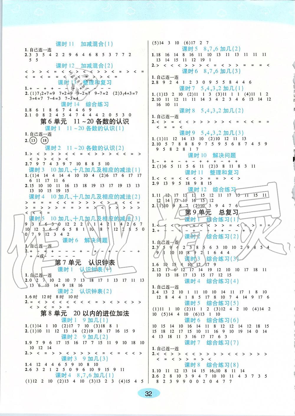 2019年黄冈同步训练一年级数学上册人教版 第34页