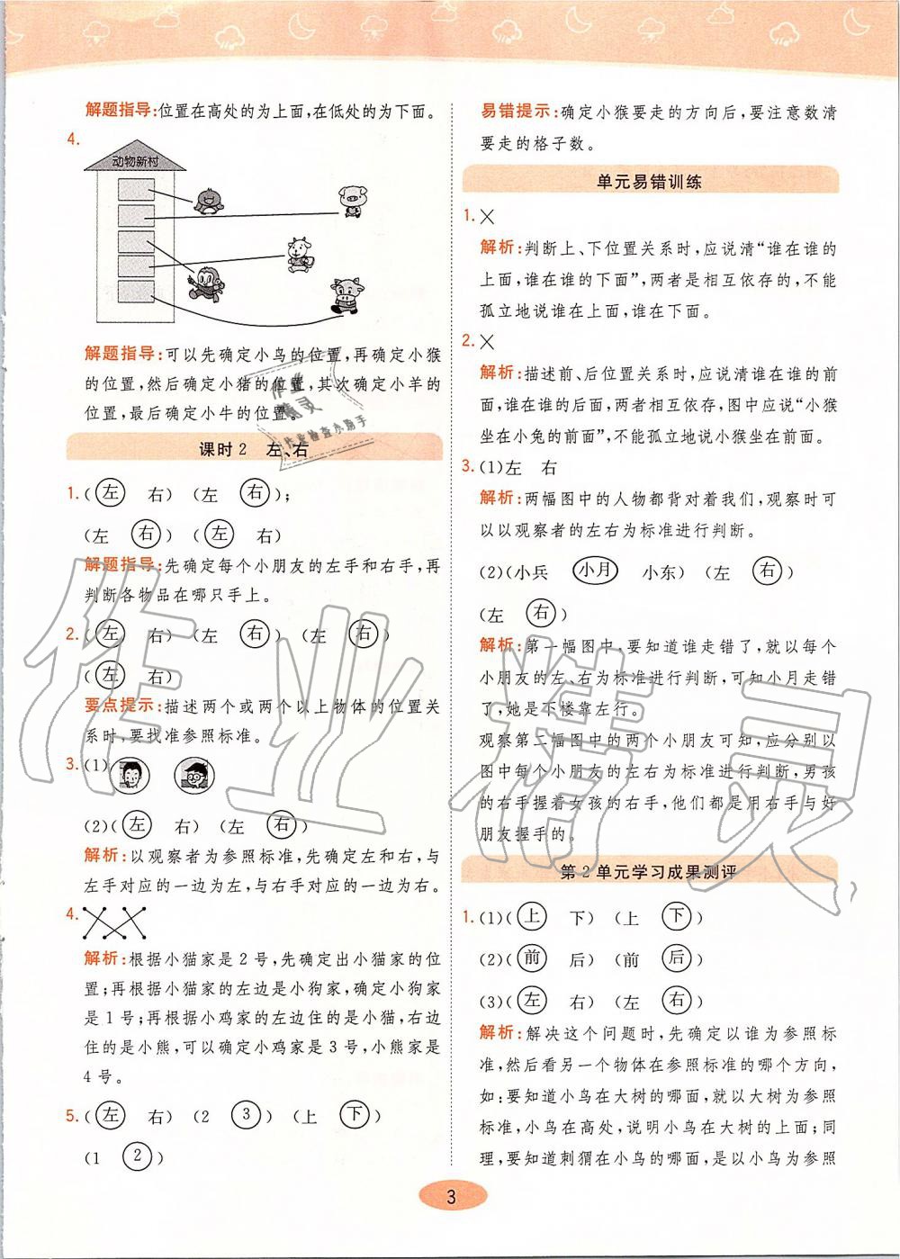 2019年黄冈同步训练一年级数学上册人教版 第3页