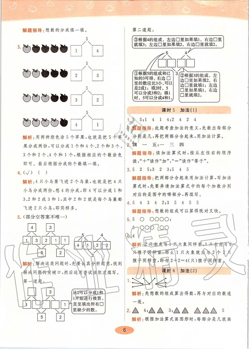 2019年黄冈同步训练一年级数学上册人教版 第6页