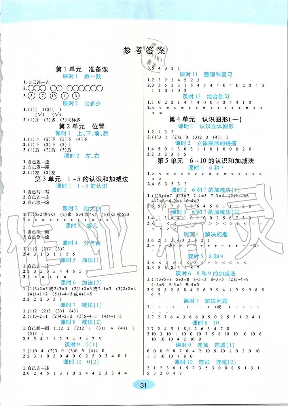 2019年黄冈同步训练一年级数学上册人教版 第33页