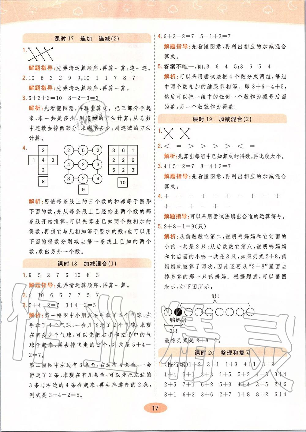 2019年黄冈同步训练一年级数学上册人教版 第17页