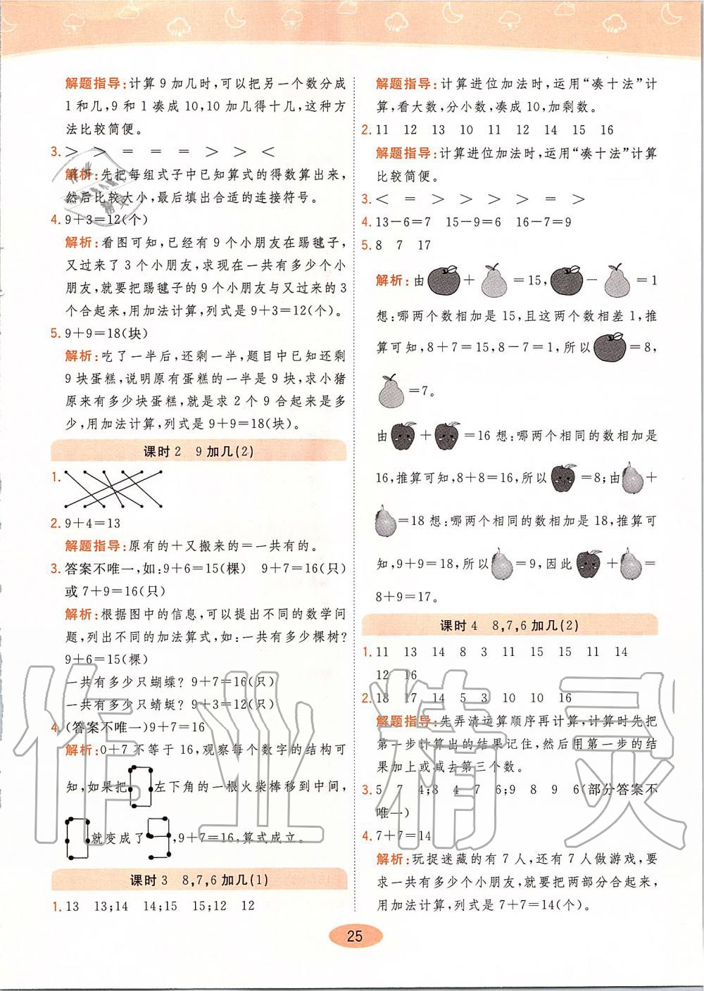 2019年黄冈同步训练一年级数学上册人教版 第25页