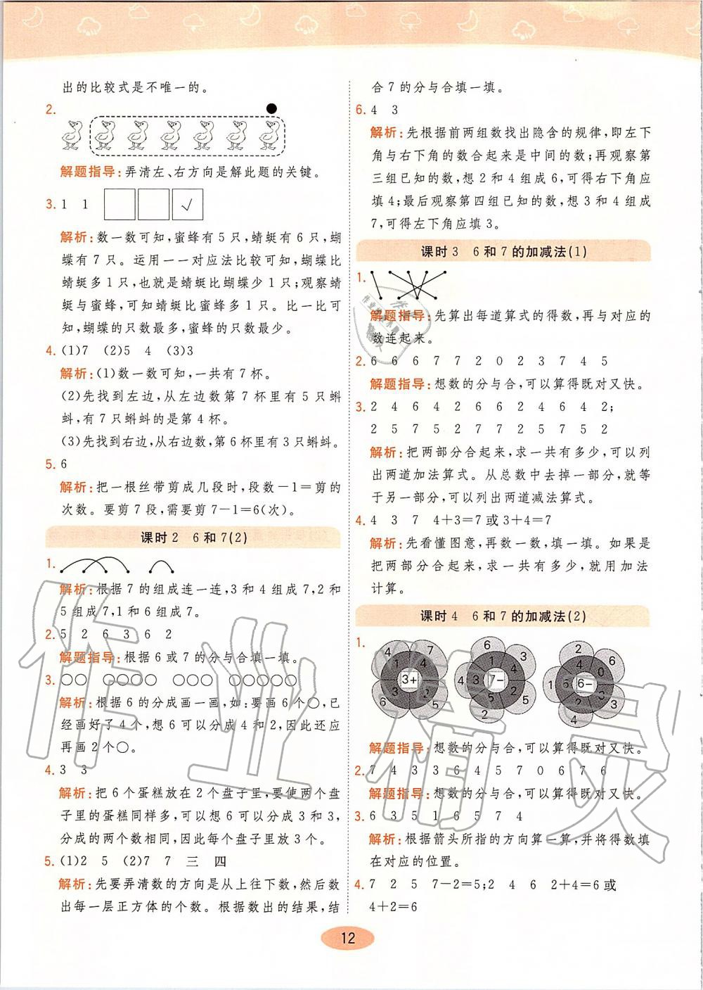 2019年黄冈同步训练一年级数学上册人教版 第12页