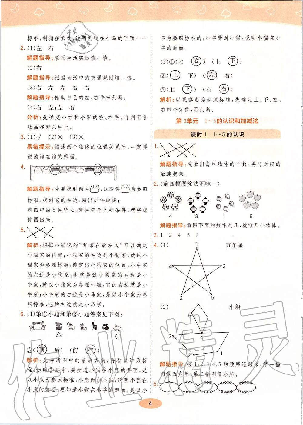 2019年黄冈同步训练一年级数学上册人教版 第4页