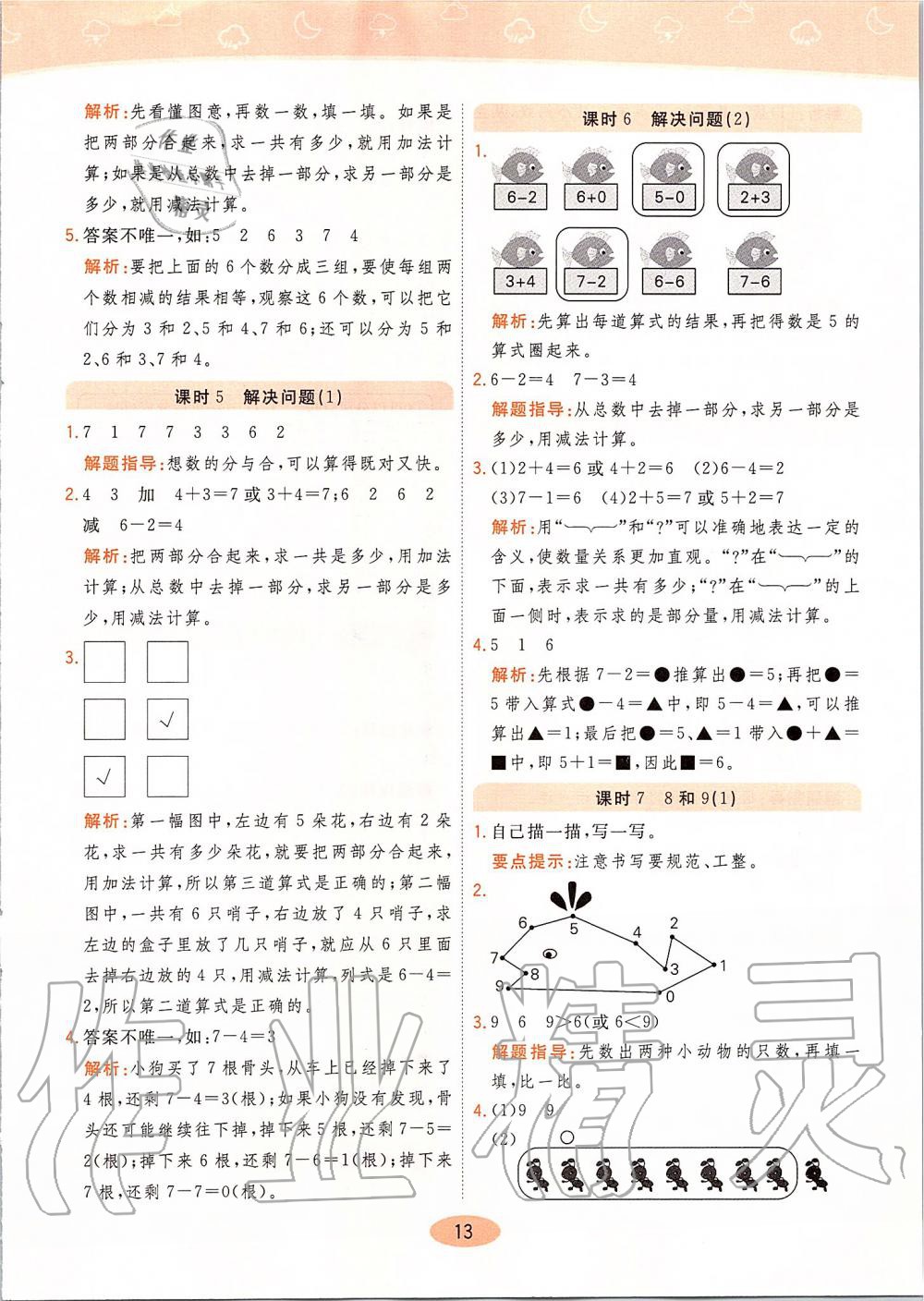 2019年黃岡同步訓(xùn)練一年級(jí)數(shù)學(xué)上冊(cè)人教版 第13頁(yè)