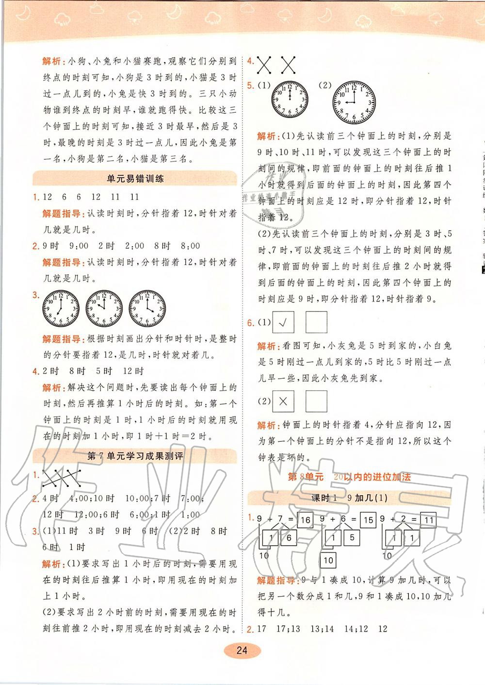 2019年黄冈同步训练一年级数学上册人教版 第24页