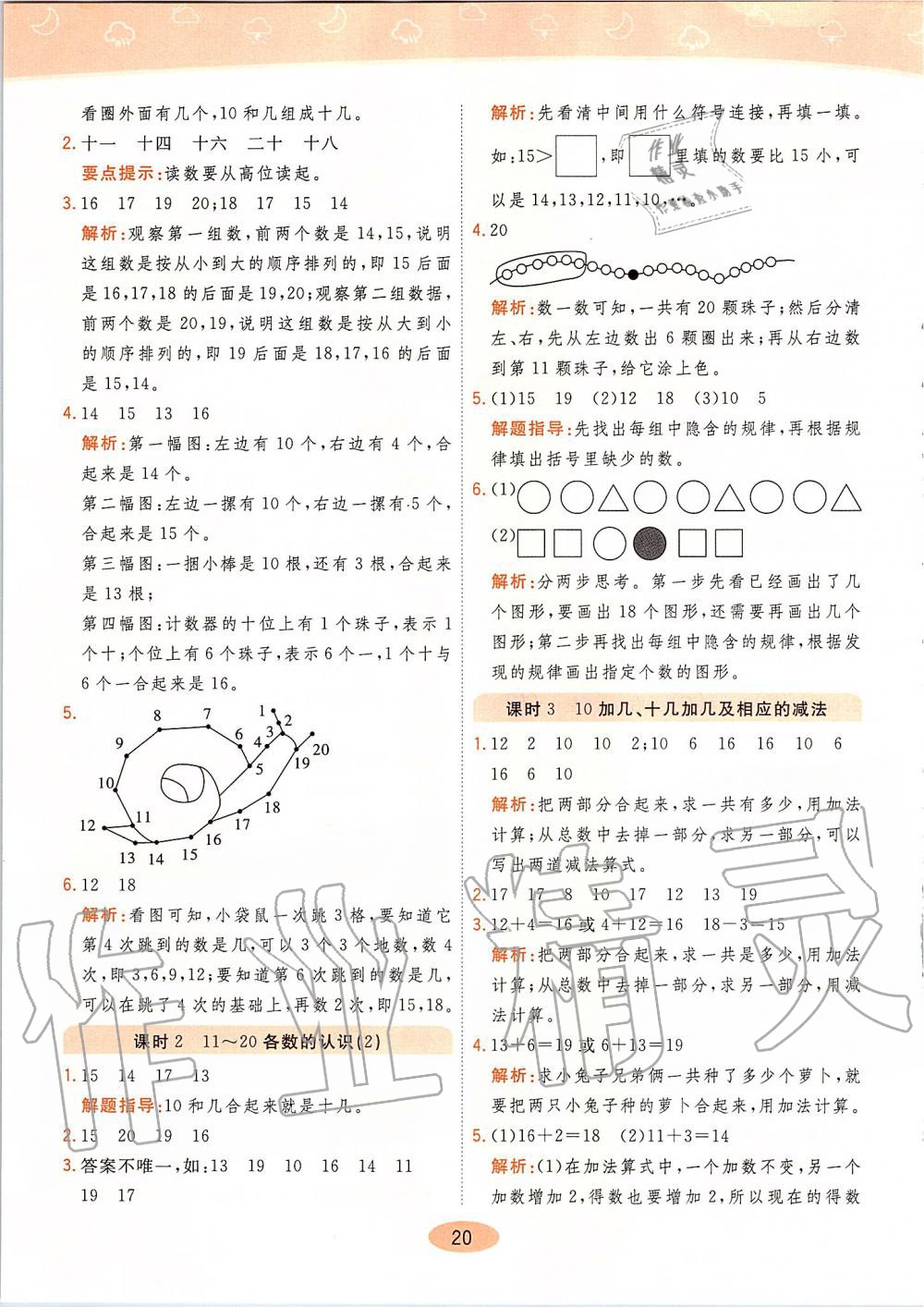 2019年黄冈同步训练一年级数学上册人教版 第20页