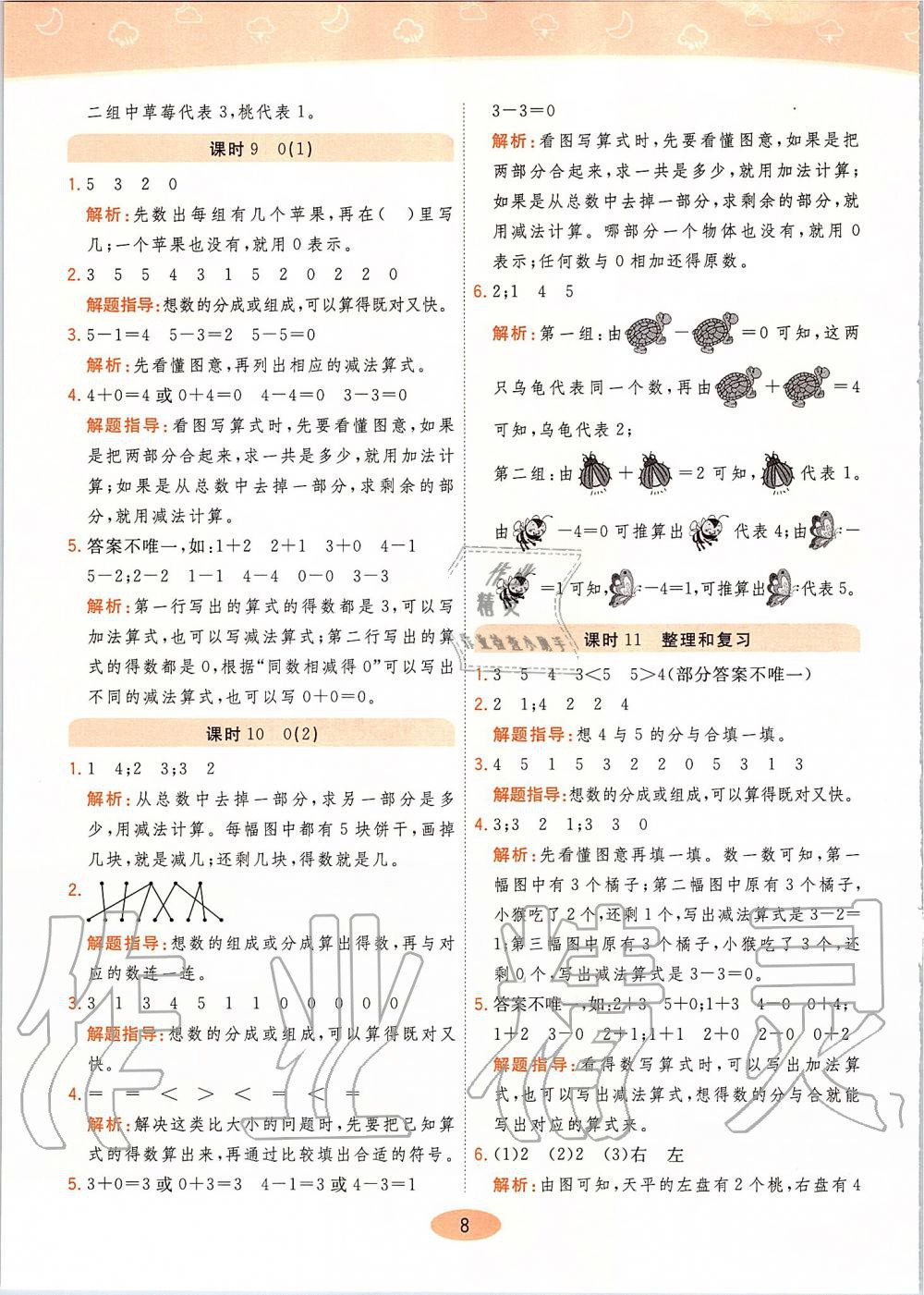 2019年黄冈同步训练一年级数学上册人教版 第8页