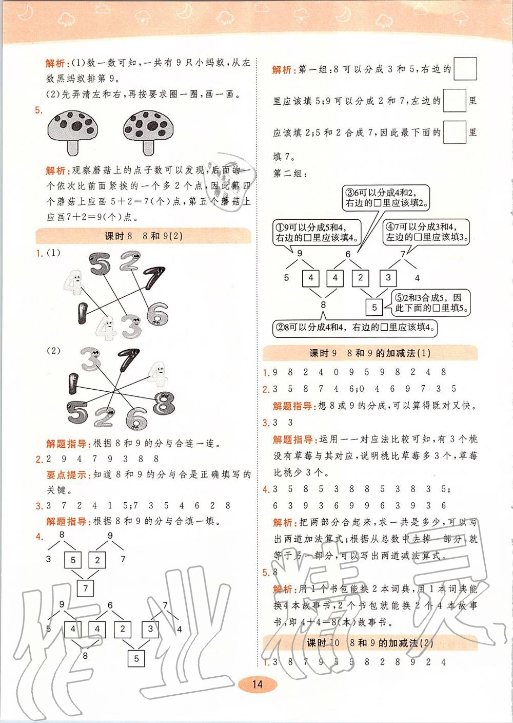 2019年黄冈同步训练一年级数学上册人教版 第14页