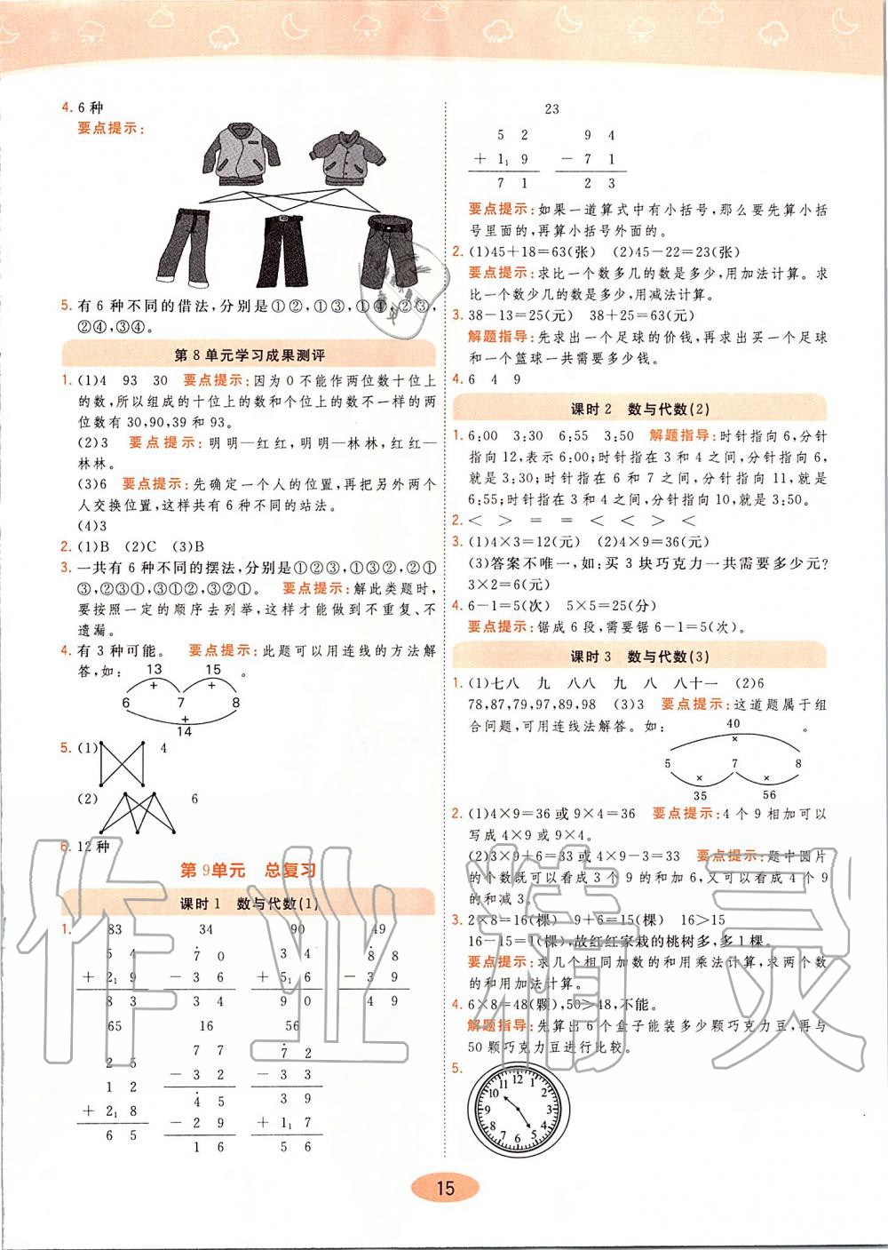 2019年黄冈同步训练二年级数学上册人教版 第15页