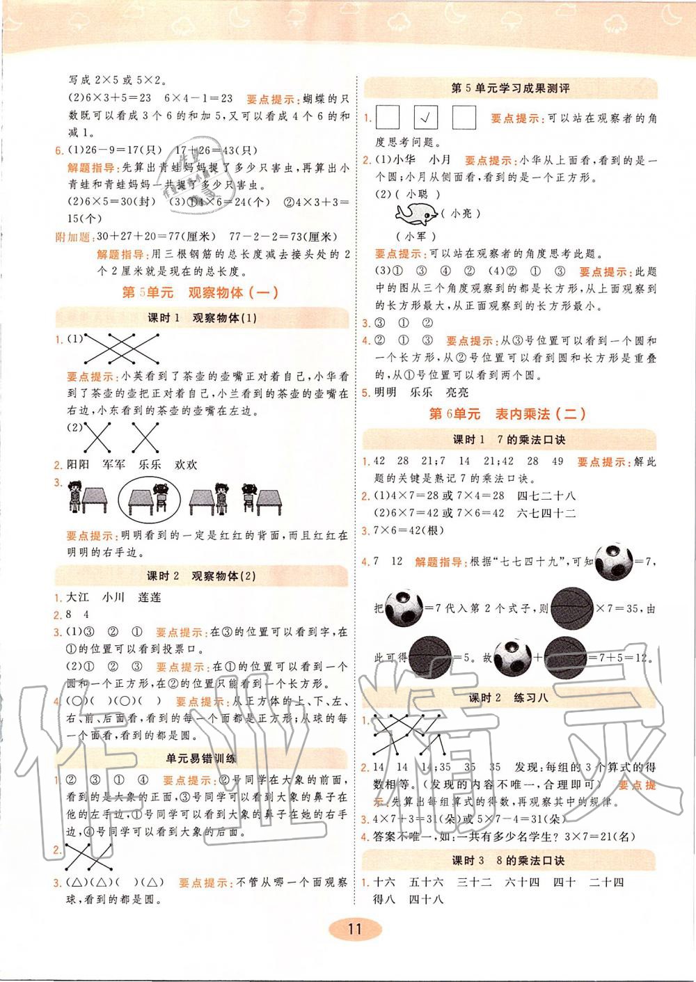 2019年黄冈同步训练二年级数学上册人教版 第11页