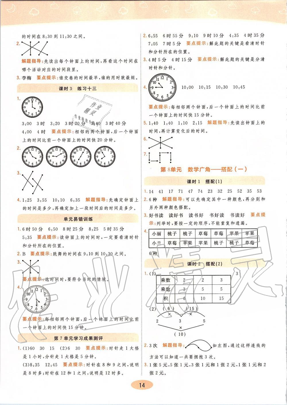 2019年黄冈同步训练二年级数学上册人教版 第14页