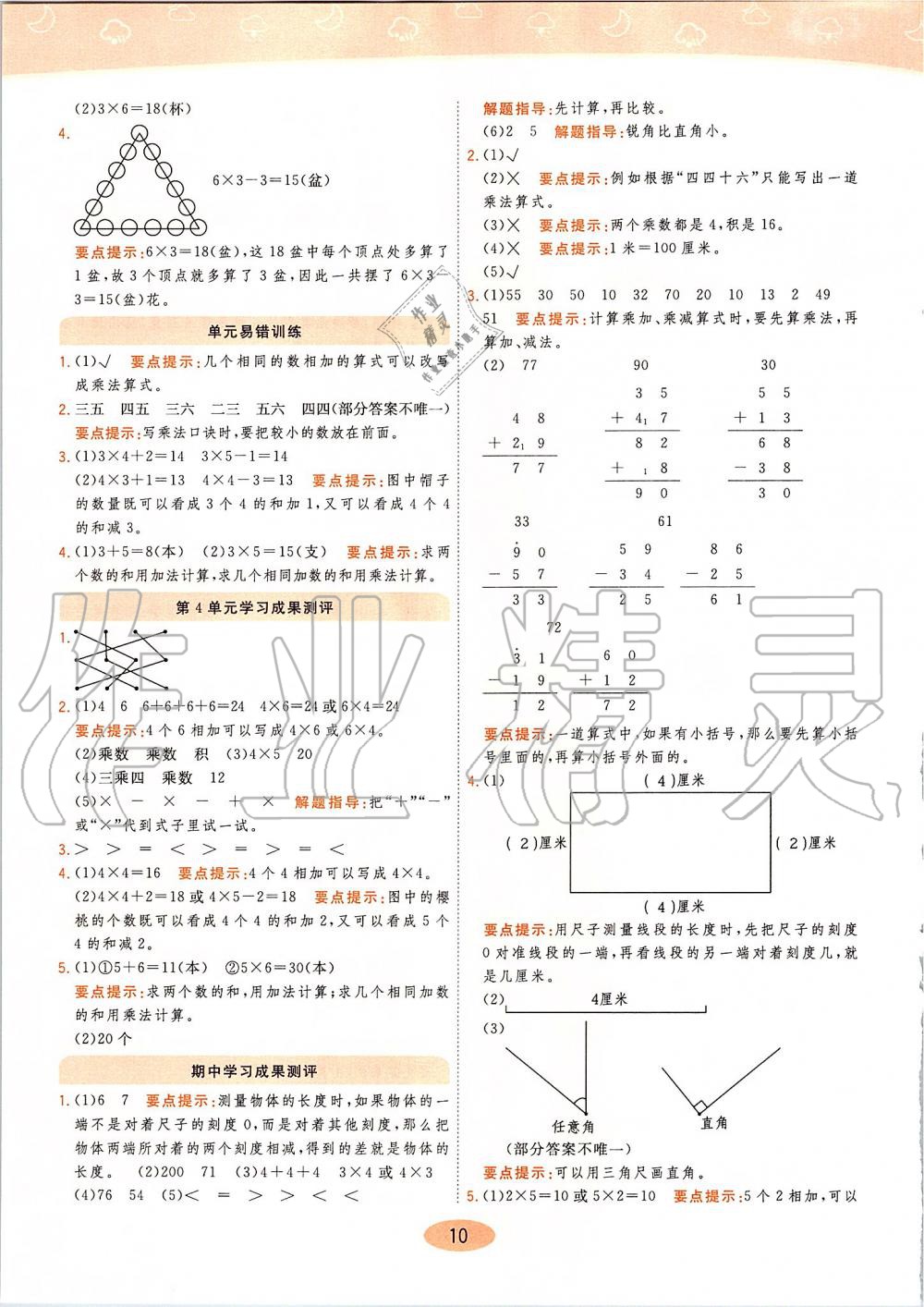 2019年黄冈同步训练二年级数学上册人教版 第10页