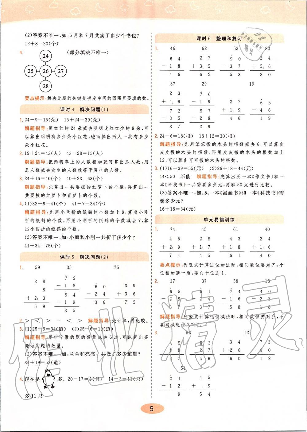 2019年黄冈同步训练二年级数学上册人教版 第5页