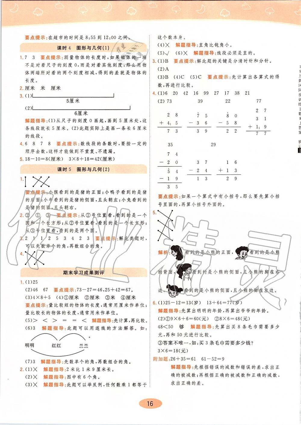 2019年黄冈同步训练二年级数学上册人教版 第16页