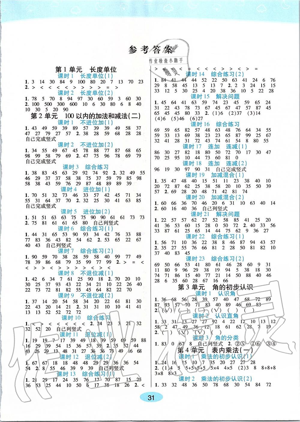 2019年黄冈同步训练二年级数学上册人教版 第17页