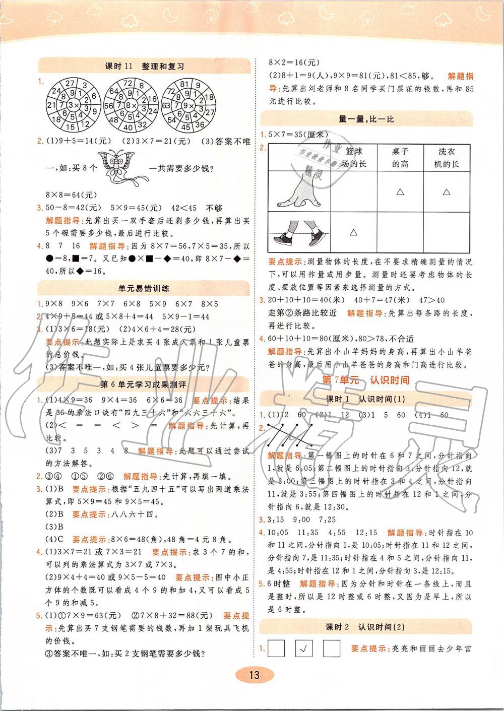 2019年黄冈同步训练二年级数学上册人教版 第13页