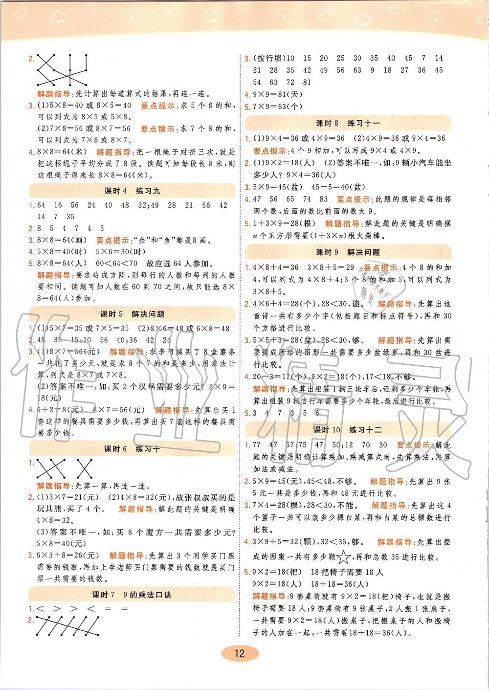 2019年黄冈同步训练二年级数学上册人教版 第12页