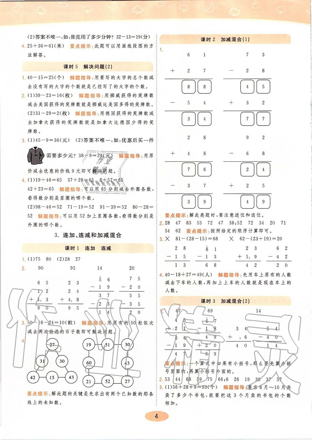 2019年黄冈同步训练二年级数学上册人教版 第4页