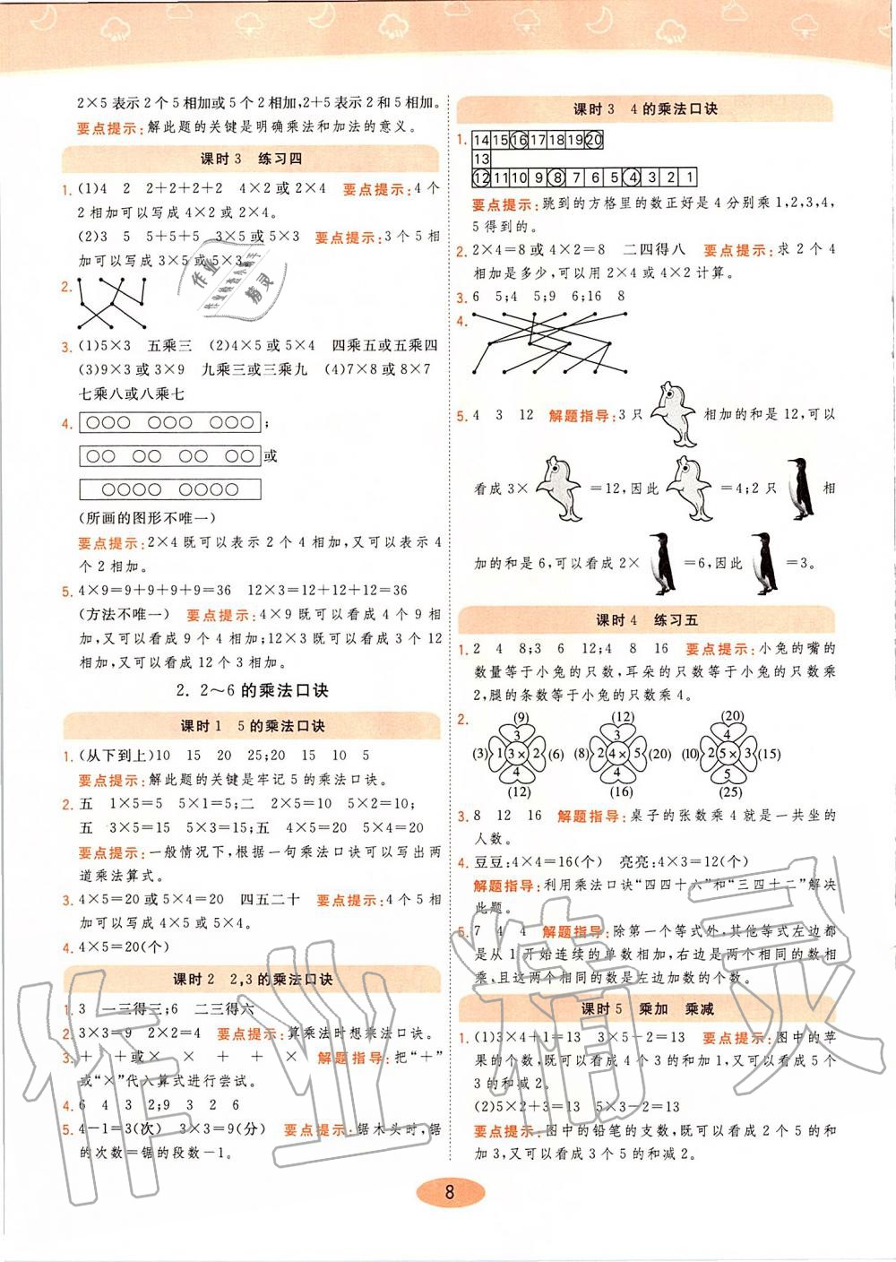 2019年黄冈同步训练二年级数学上册人教版 第8页