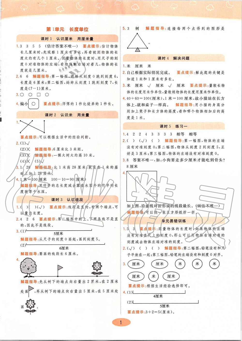 2019年黄冈同步训练二年级数学上册人教版 第1页