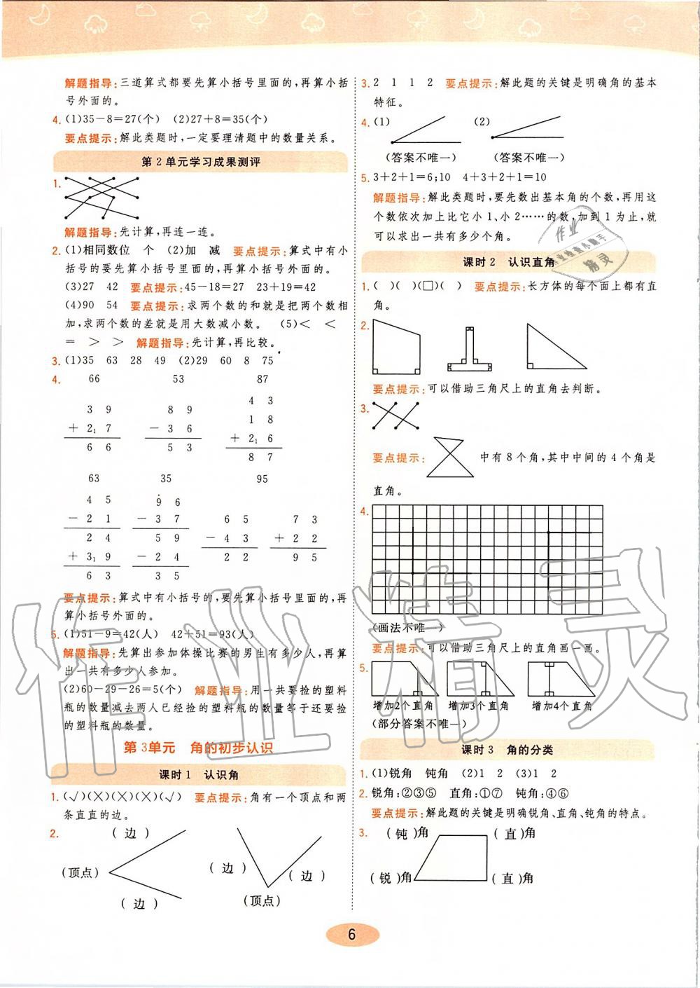 2019年黄冈同步训练二年级数学上册人教版 第6页