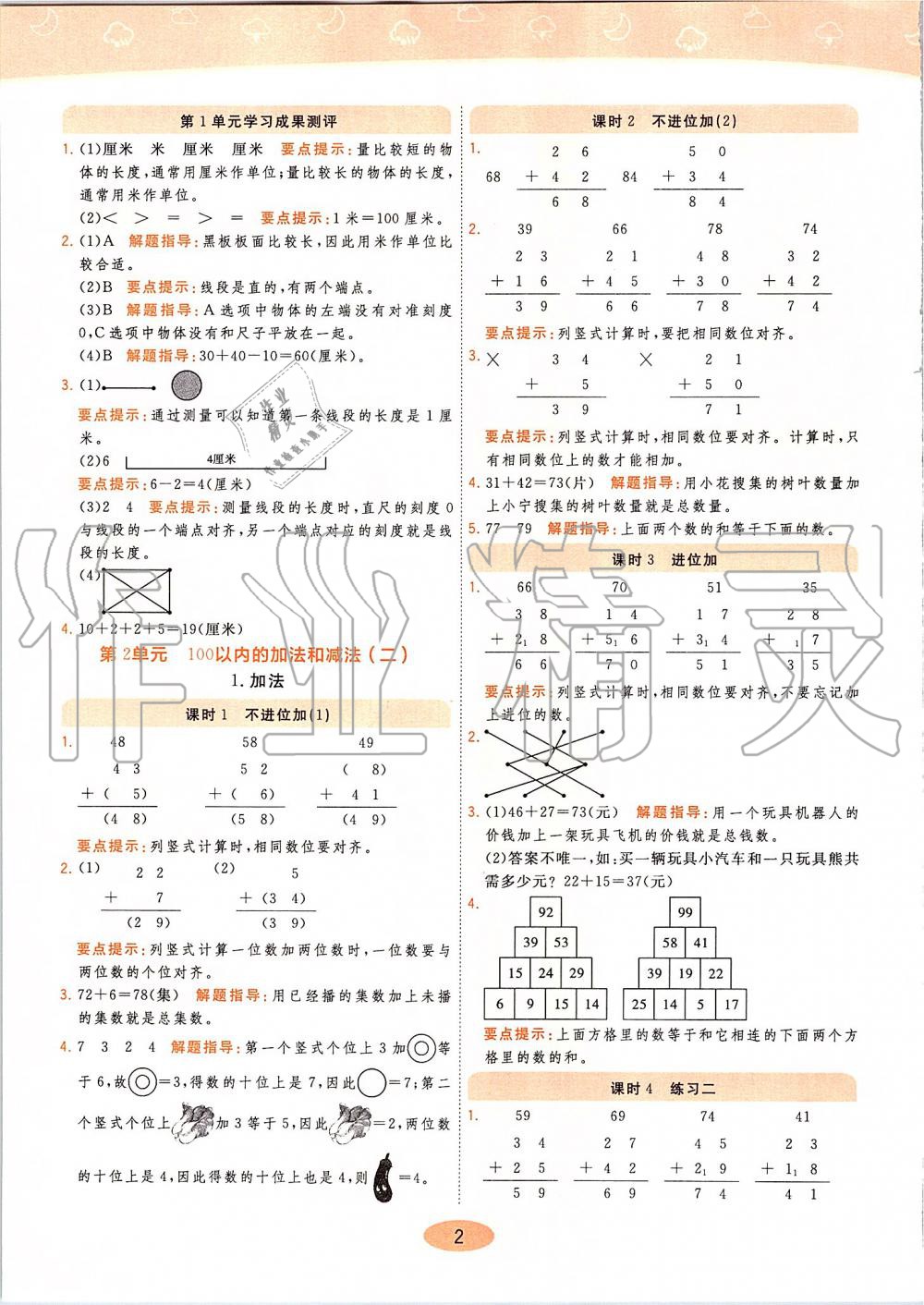 2019年黄冈同步训练二年级数学上册人教版 第2页