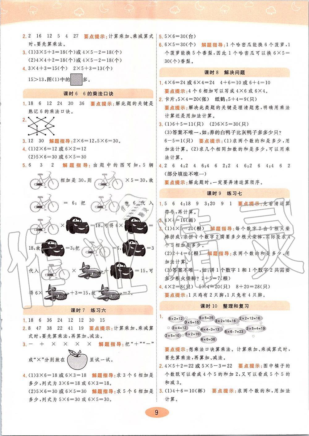 2019年黄冈同步训练二年级数学上册人教版 第9页