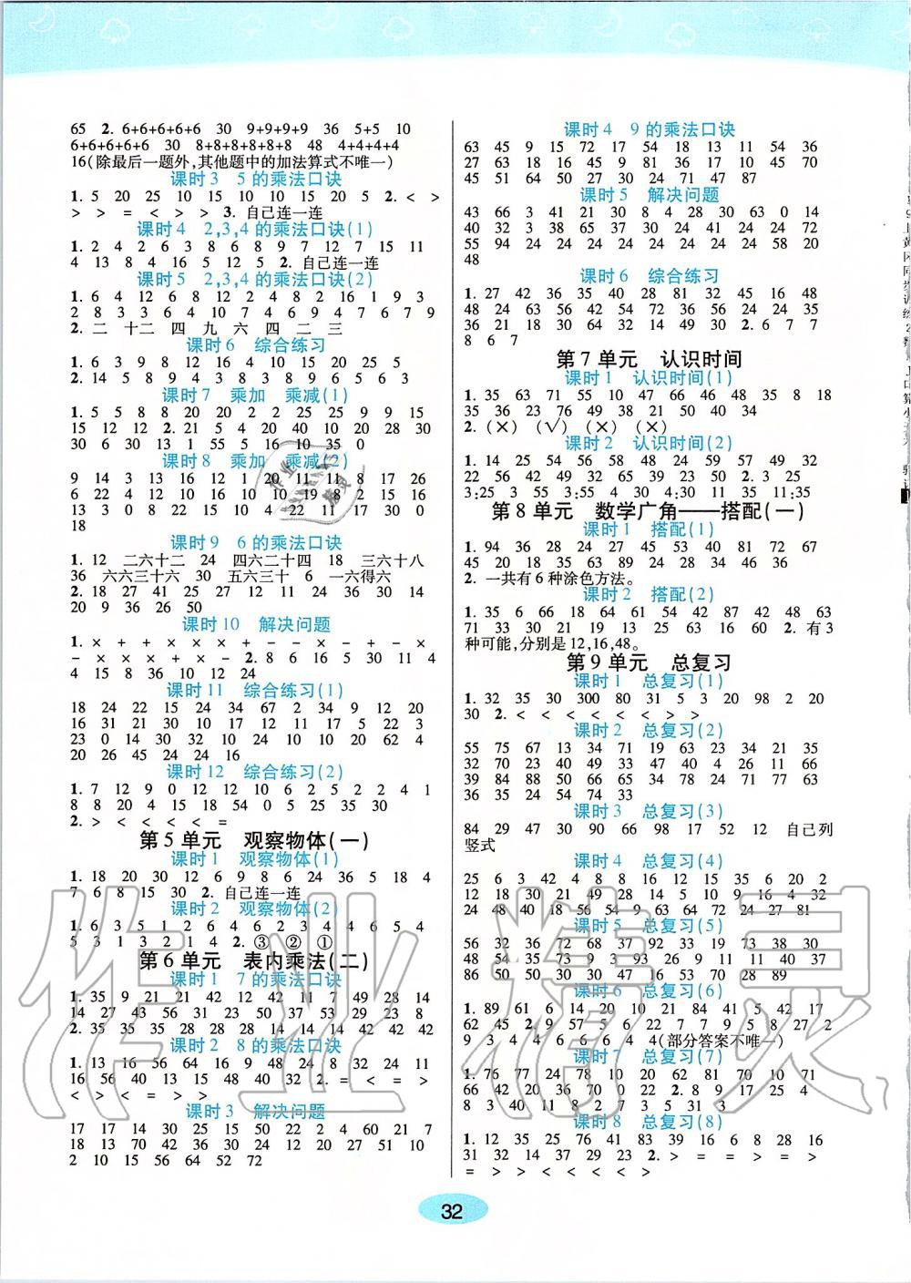 2019年黄冈同步训练二年级数学上册人教版 第18页