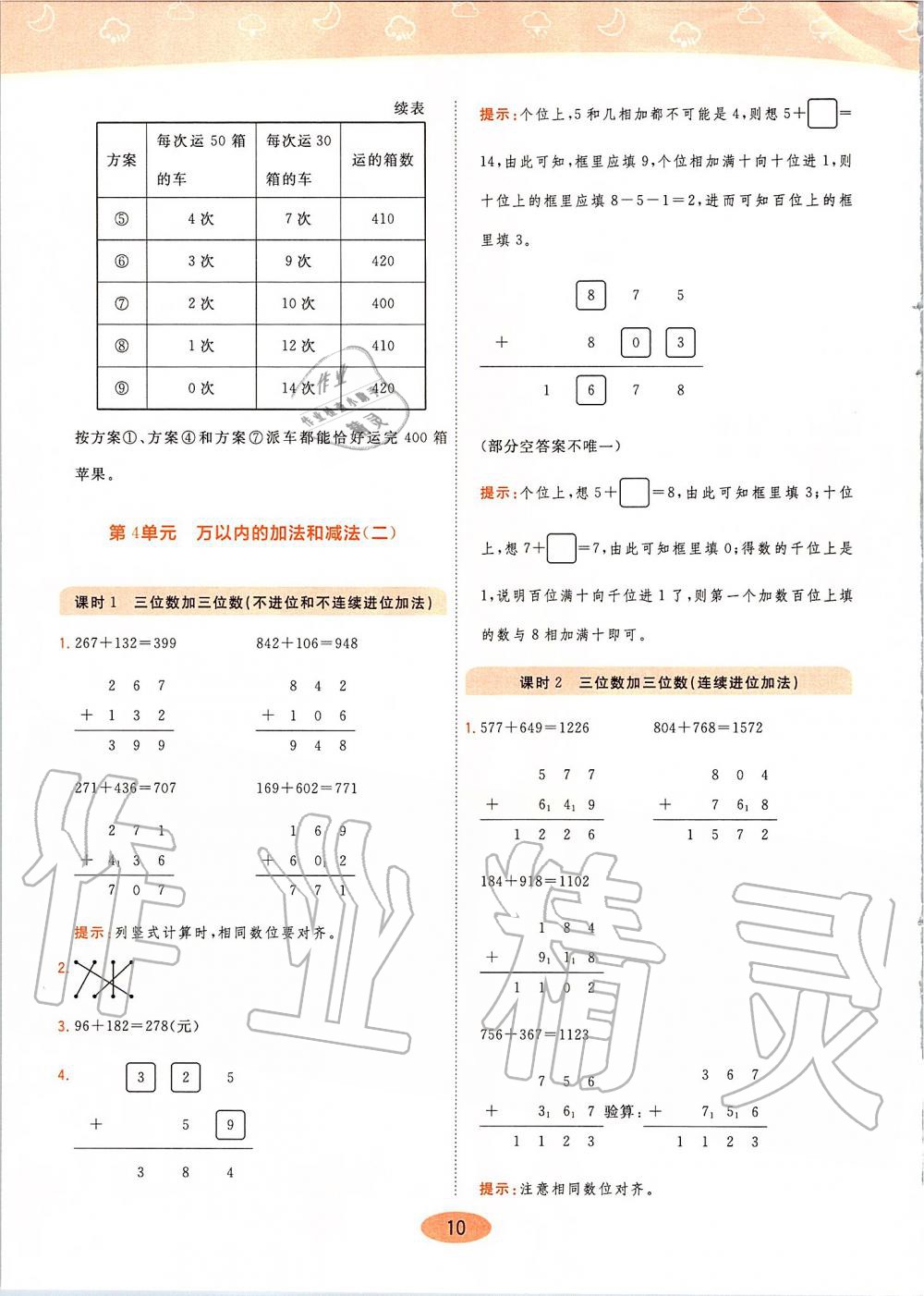 2019年黃岡同步訓(xùn)練三年級數(shù)學(xué)上冊人教版 第10頁