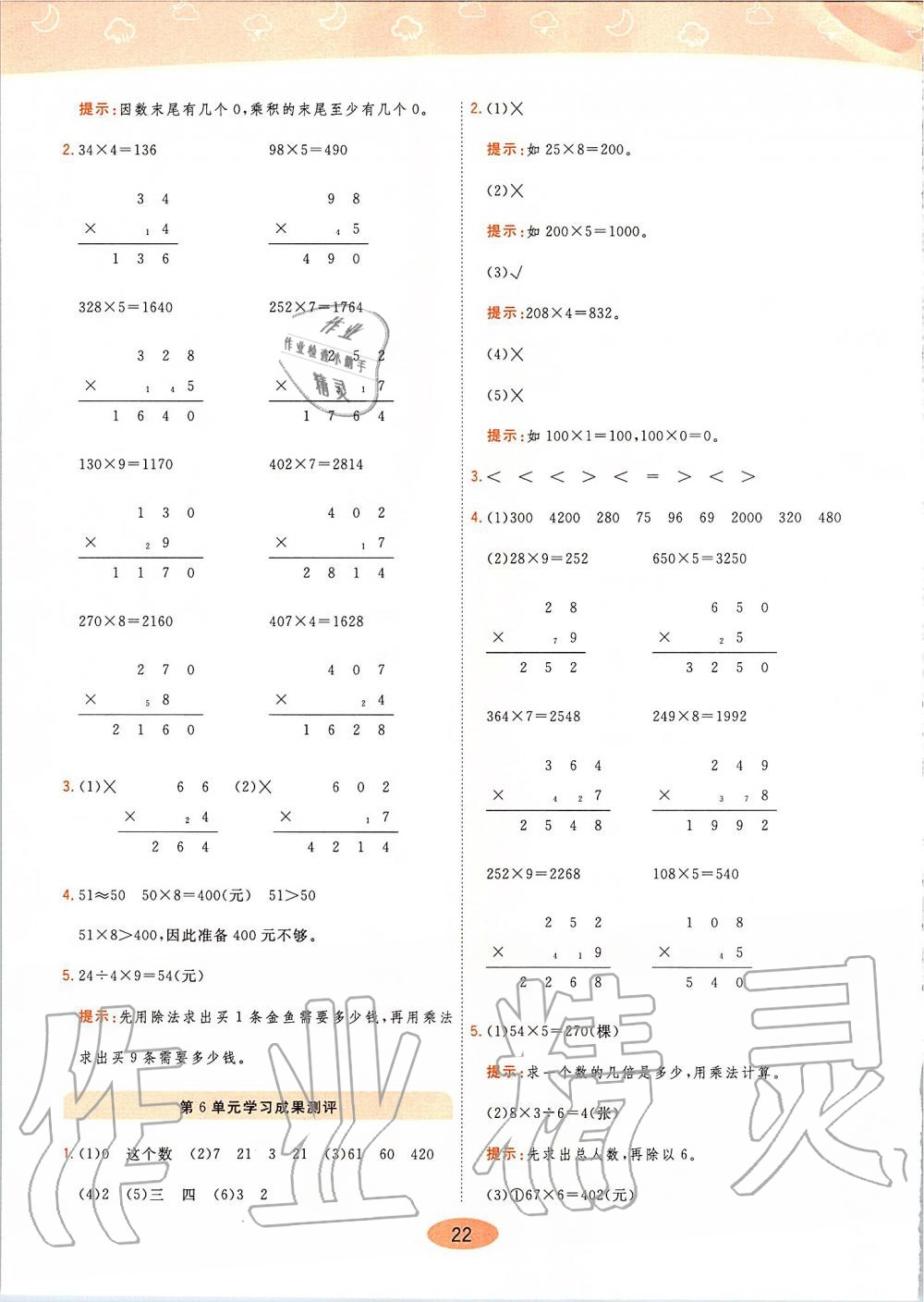 2019年黃岡同步訓(xùn)練三年級數(shù)學(xué)上冊人教版 第22頁