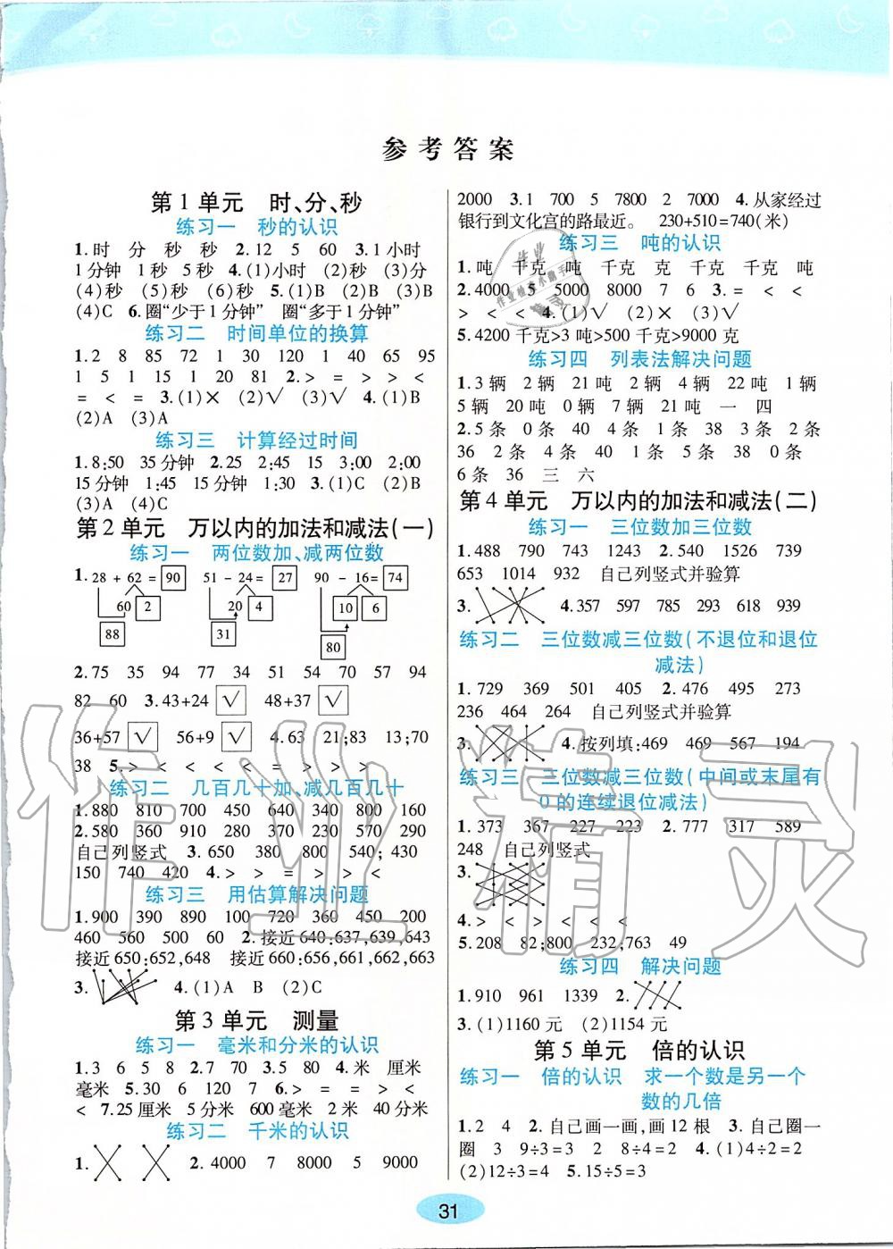 2019年黃岡同步訓練三年級數學上冊人教版 第33頁