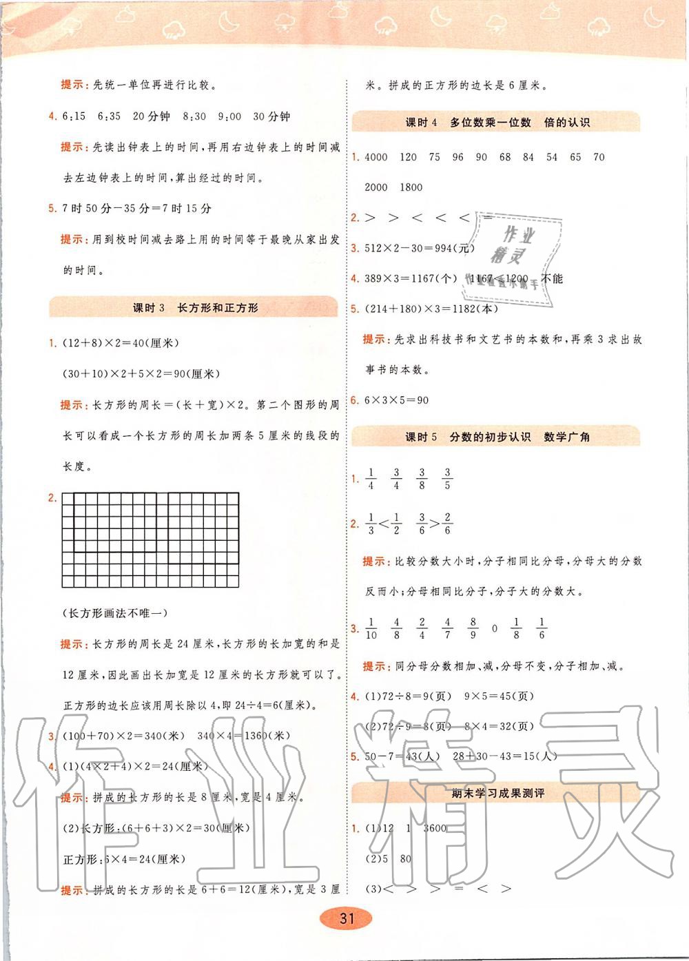 2019年黃岡同步訓(xùn)練三年級數(shù)學(xué)上冊人教版 第31頁